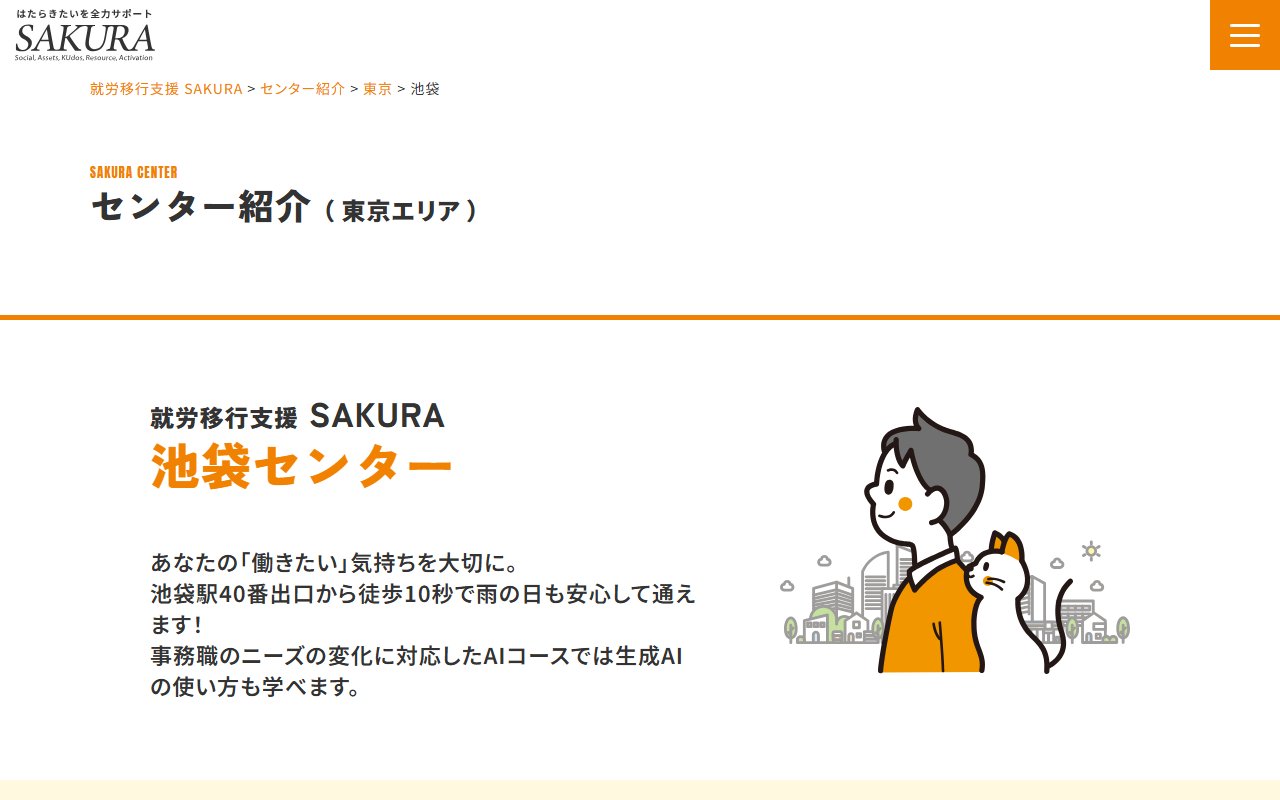 SAKURA池袋センターの公式サイト