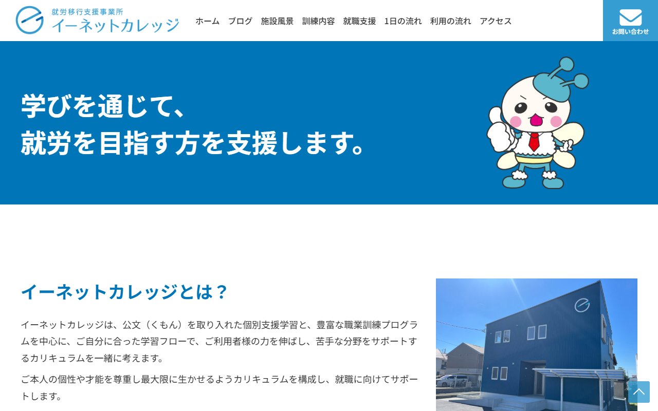 イーネットカレッジの公式サイト