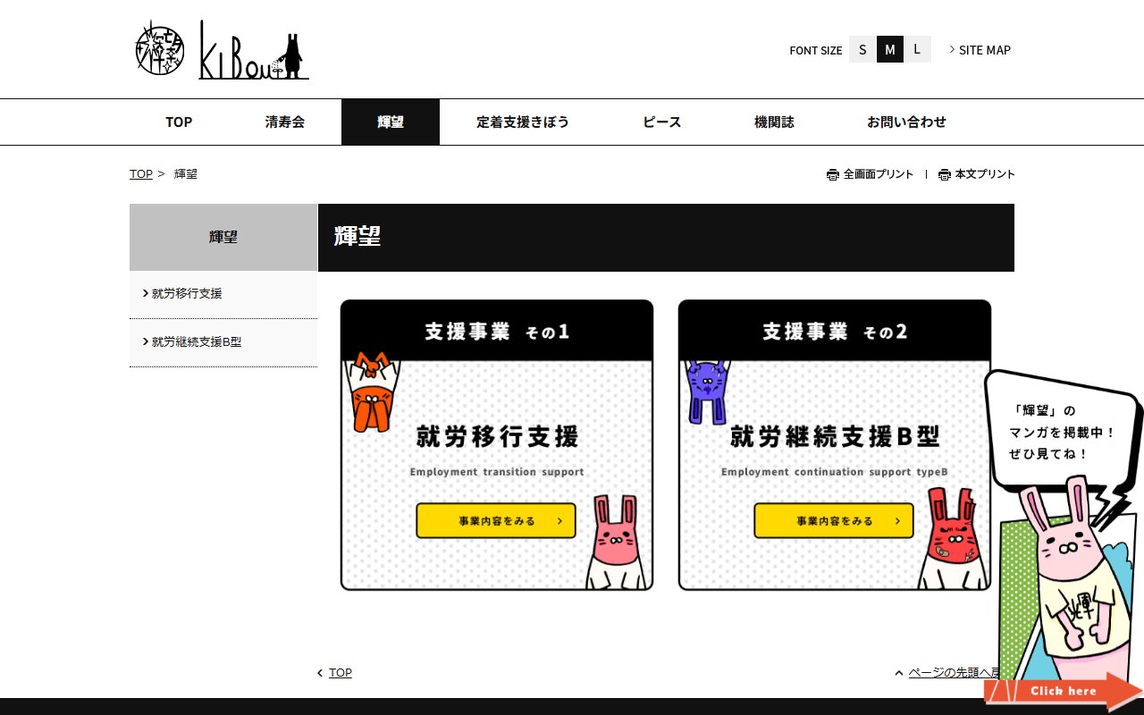 多機能型事業所 輝望の公式サイト