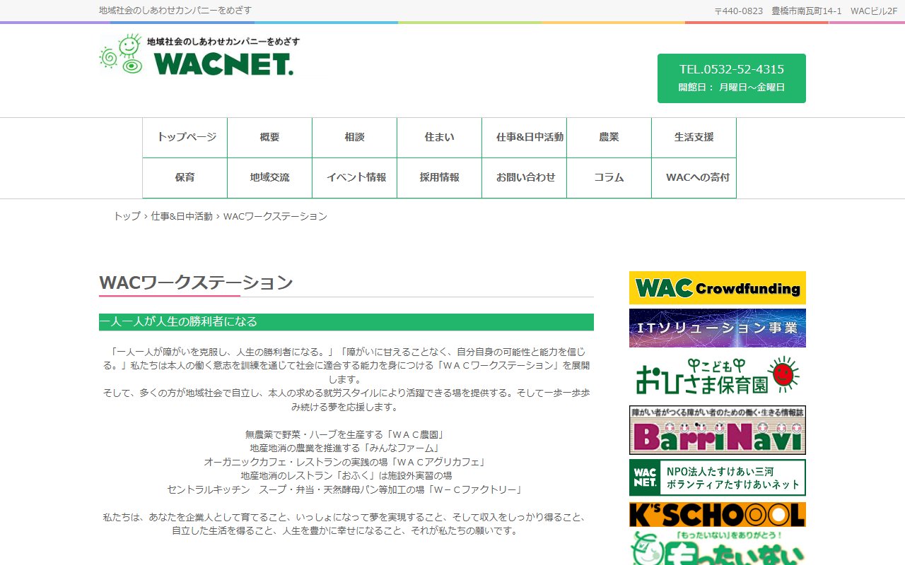 WACワークステーションの公式サイト