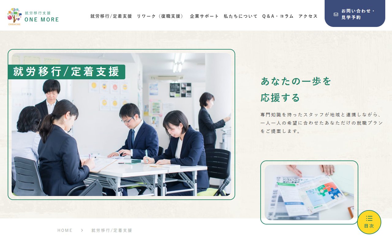 ワンモア千里中央の公式サイト