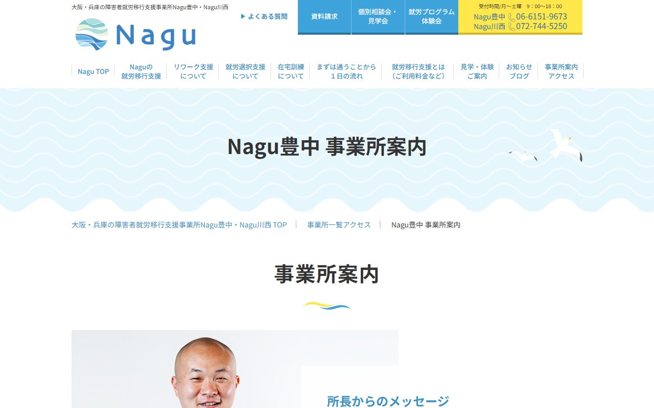 Nagu豊中の公式サイト