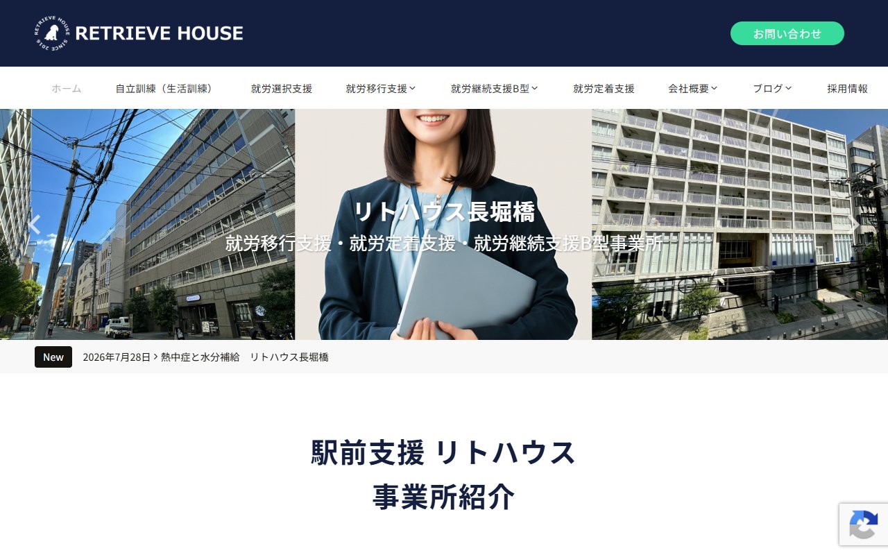 リトハウス千里中央の公式サイト