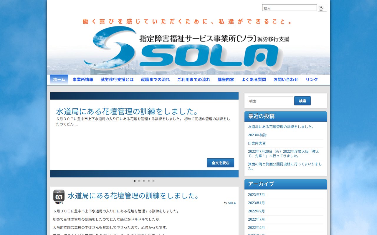 SOLAの公式サイト