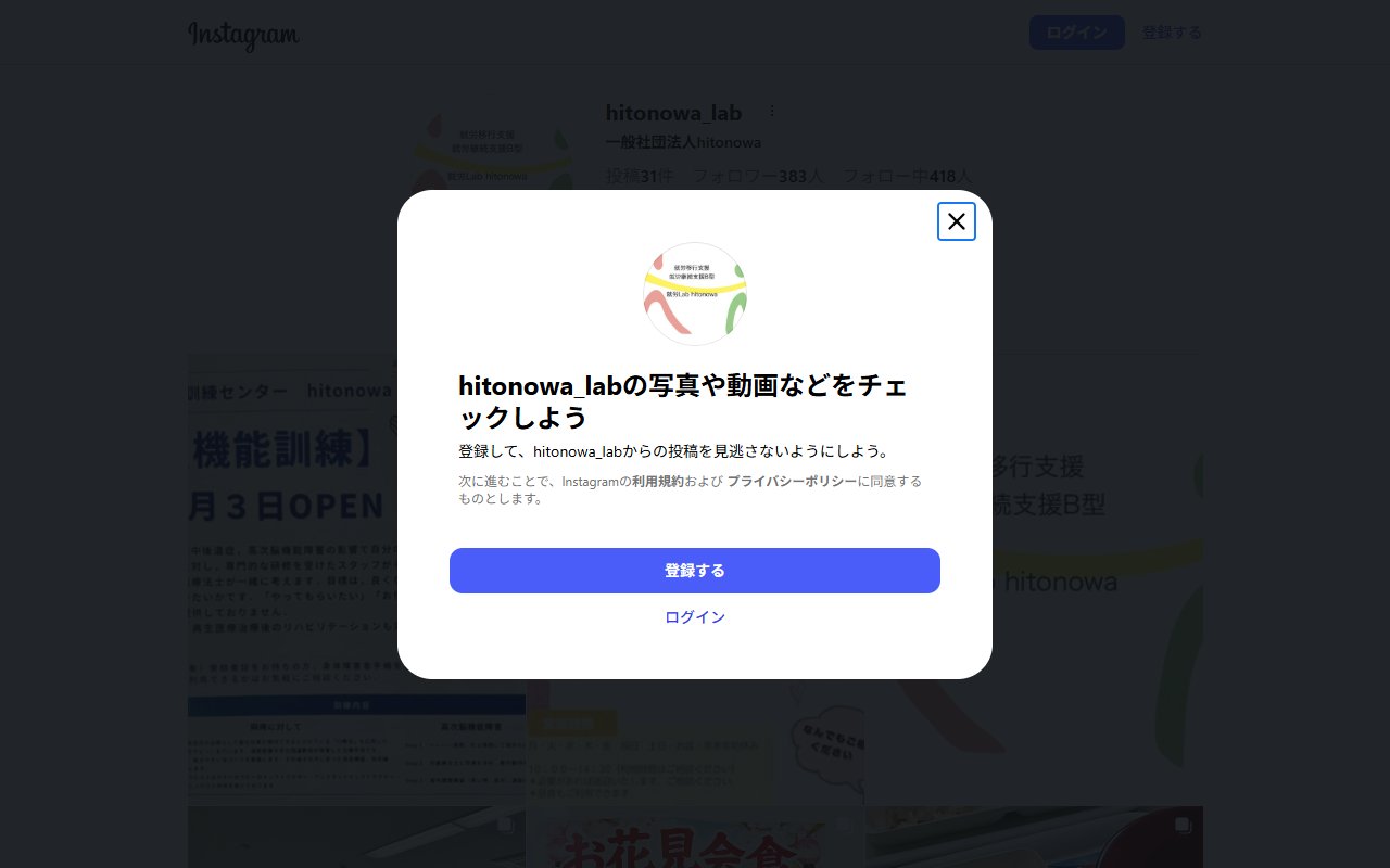 就労Lab hitonowaの公式サイト