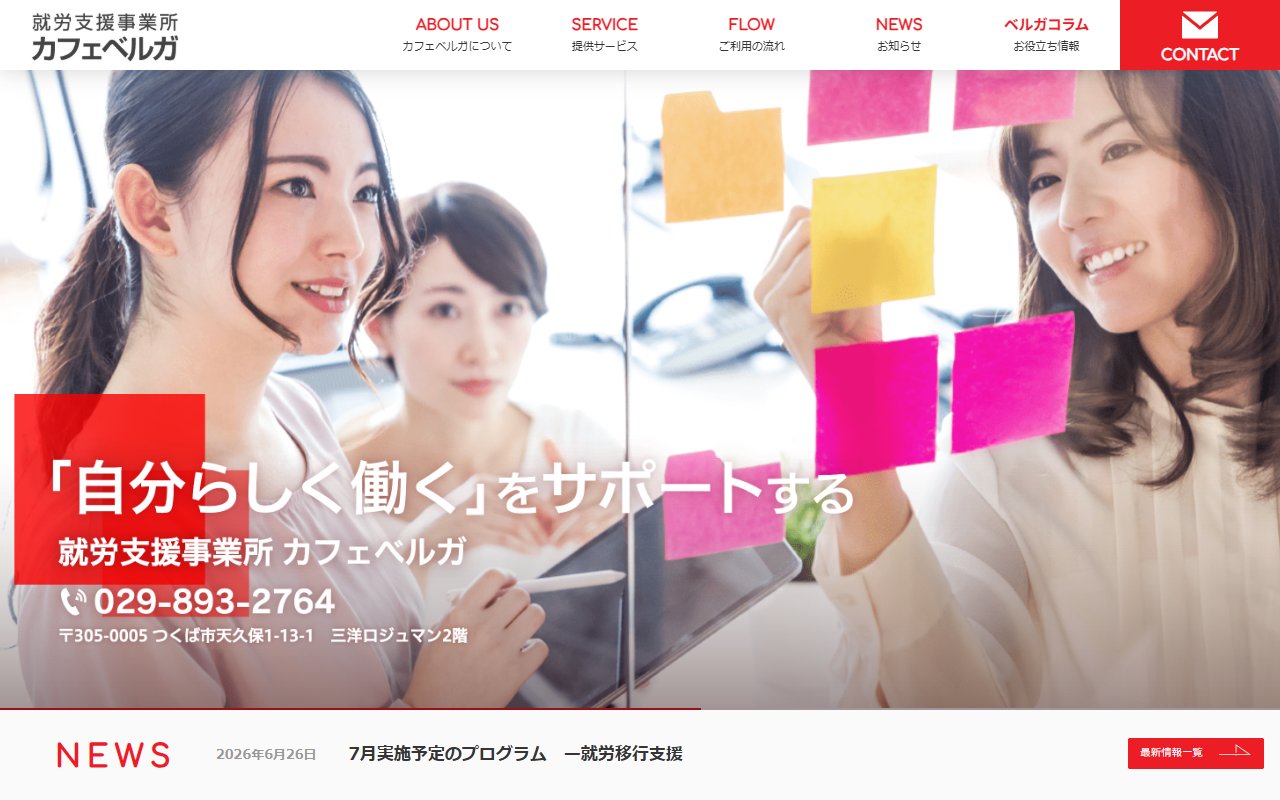 カフェベルガの公式サイト