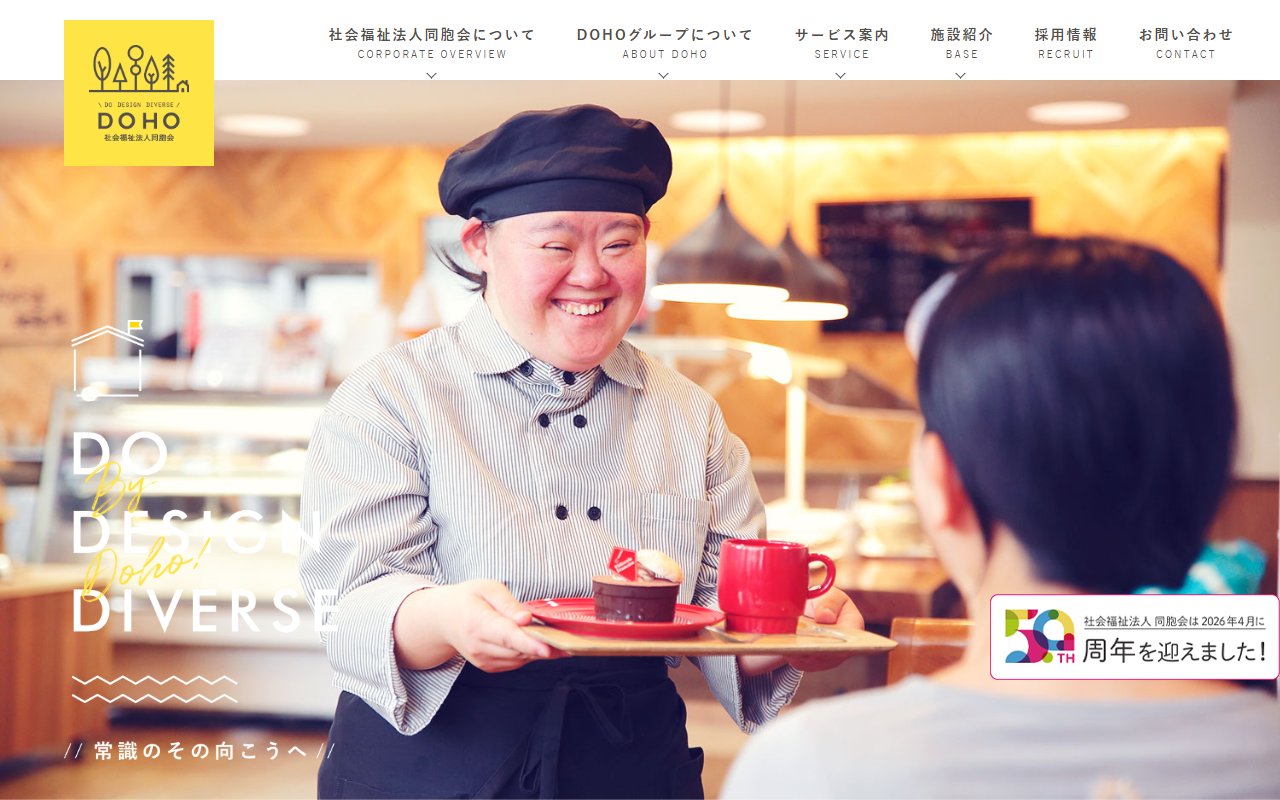 社会福祉法人同胞会　イサク事業所　どうほうの家の公式サイト