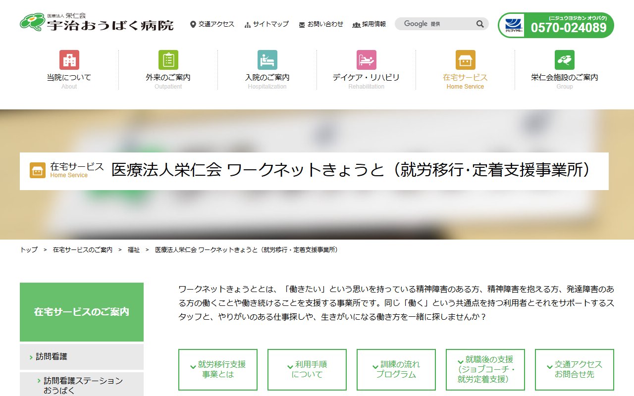 栄仁会　ワークネットきょうとの公式サイト