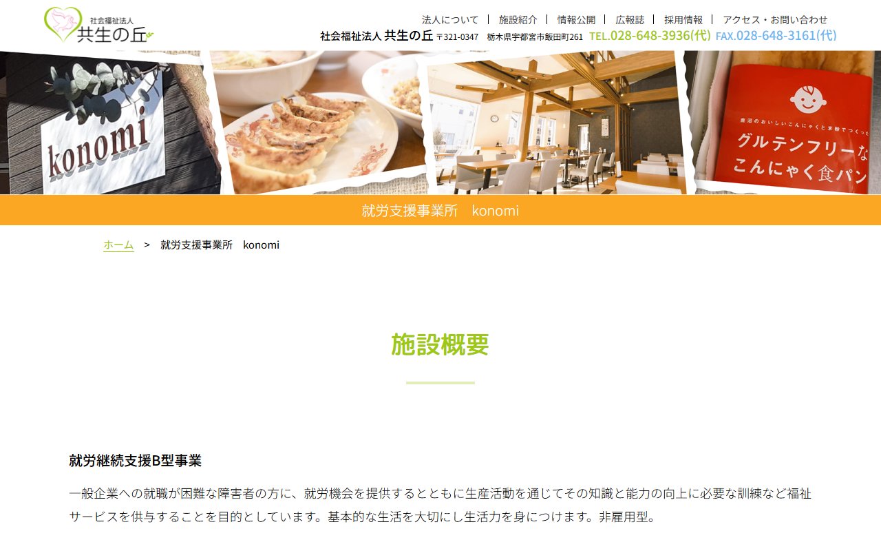 konomiの公式サイト