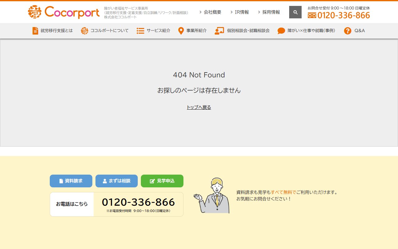 Cocorport勝田台駅前Officeの公式サイト