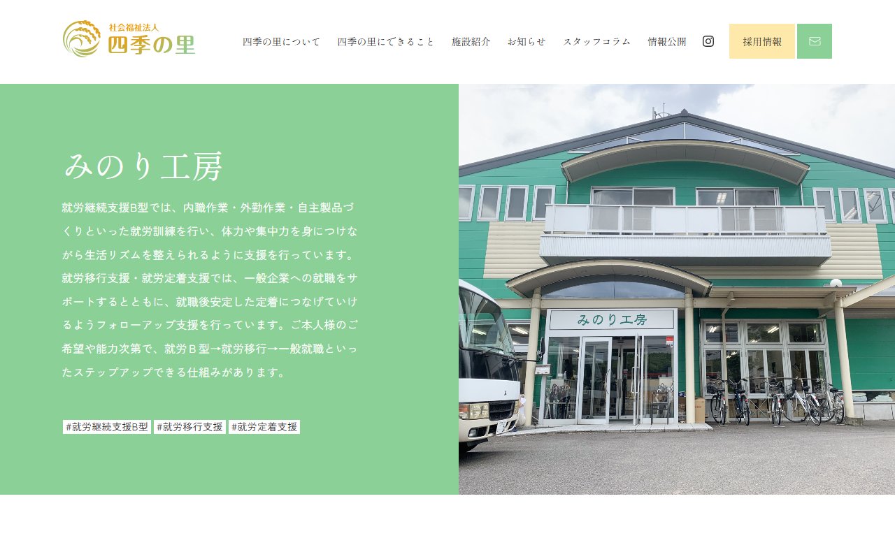 みのり工房の公式サイト
