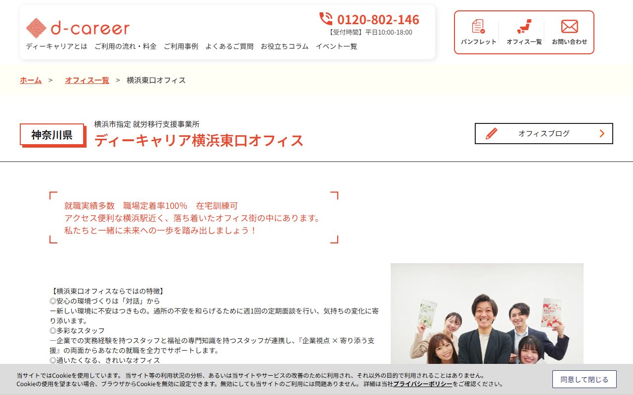ディーキャリア横浜東口オフィスの公式サイト