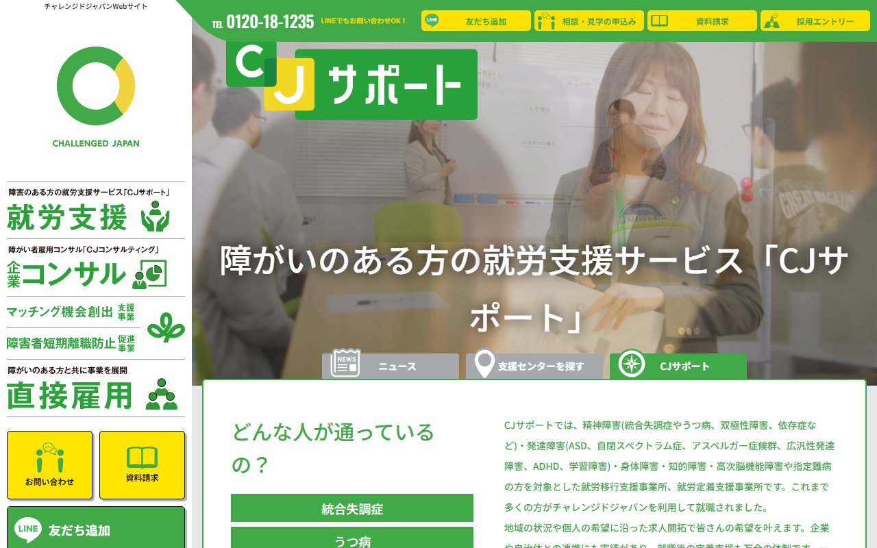 チャレンジドジャパン新横浜センターの公式サイト