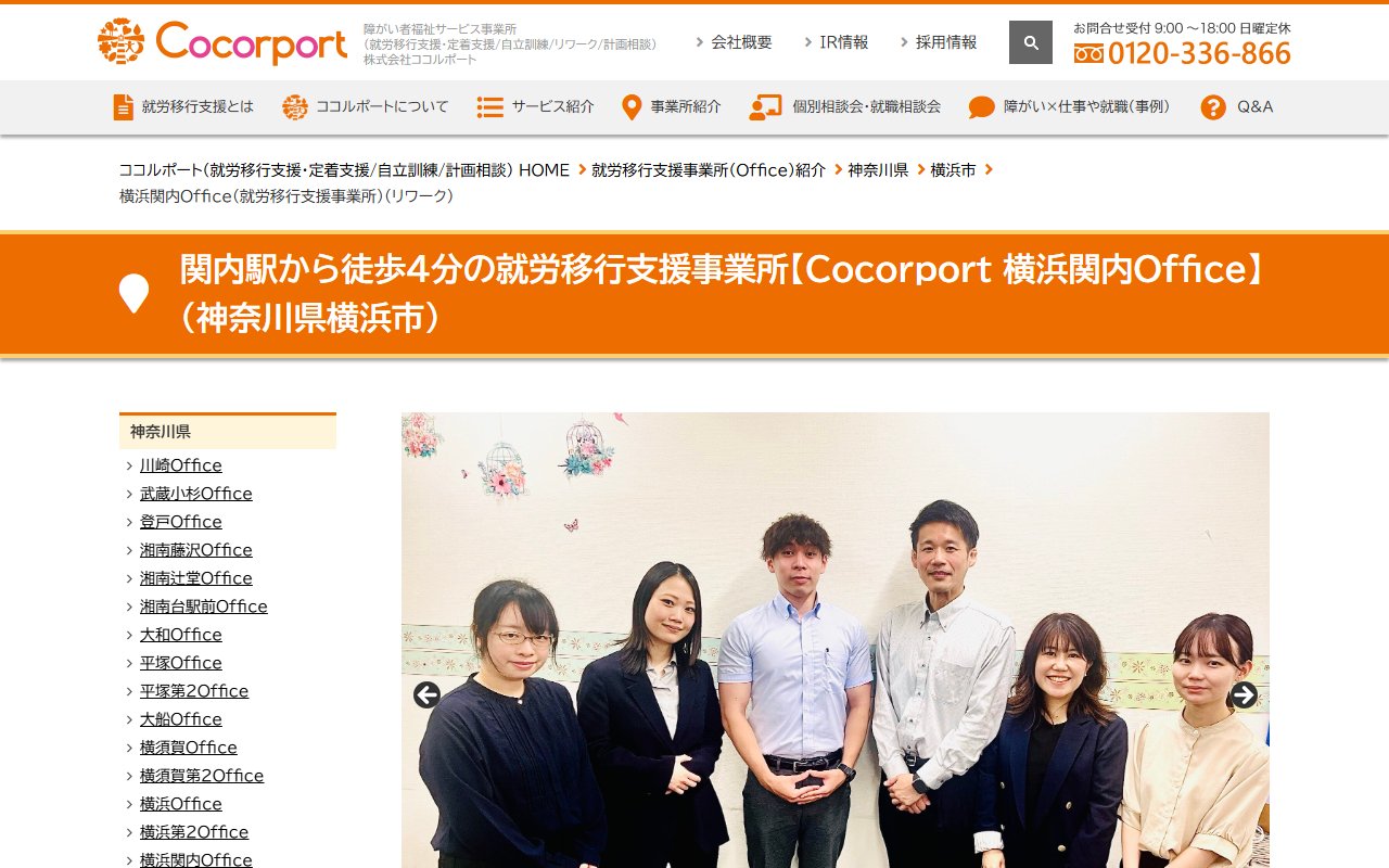 Cocorport 横浜関内Officeの公式サイト