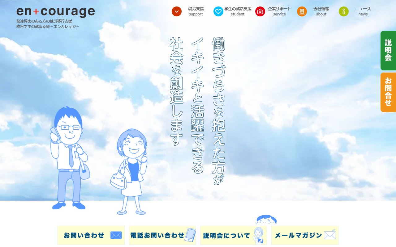 エンカレッジ横浜関内の公式サイト