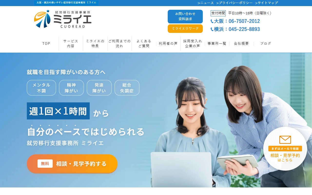 ミライエ横浜関内の公式サイト
