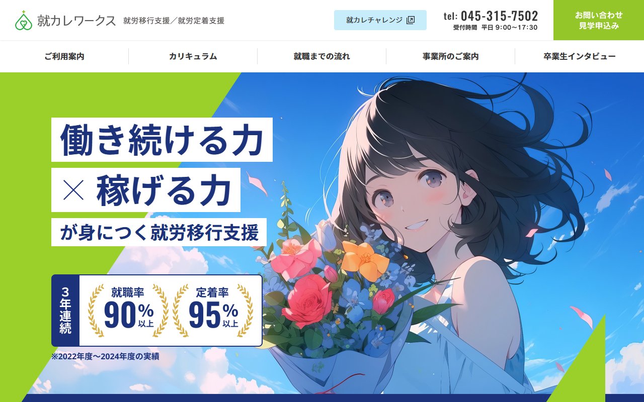 就カレワークスの公式サイト
