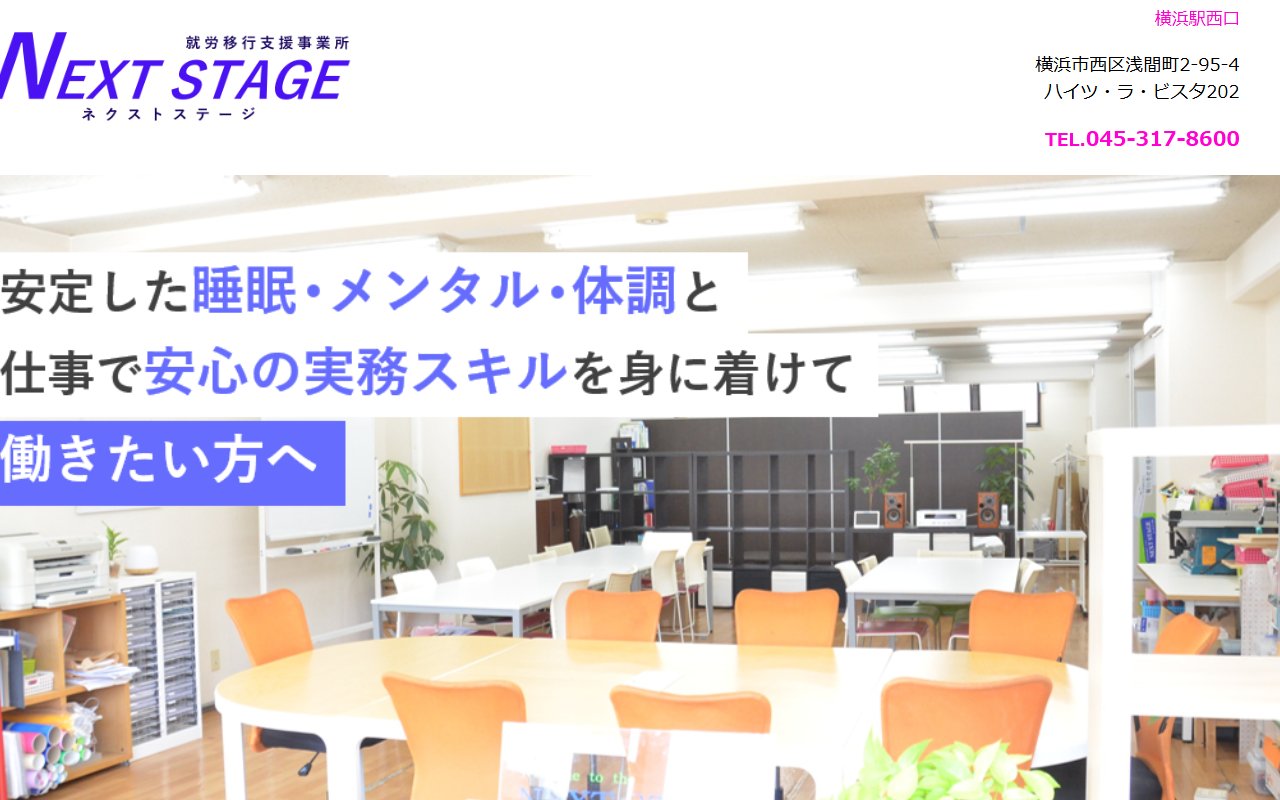 NEXT STAGEの公式サイト