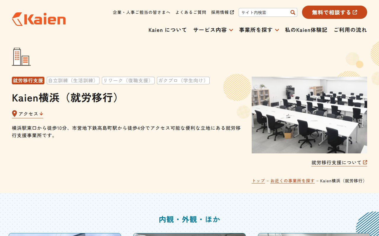 Kaien横浜の公式サイト