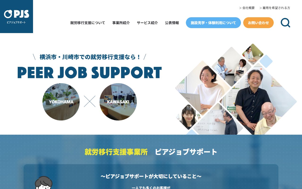 ピアジョブサポート センター北の公式サイト