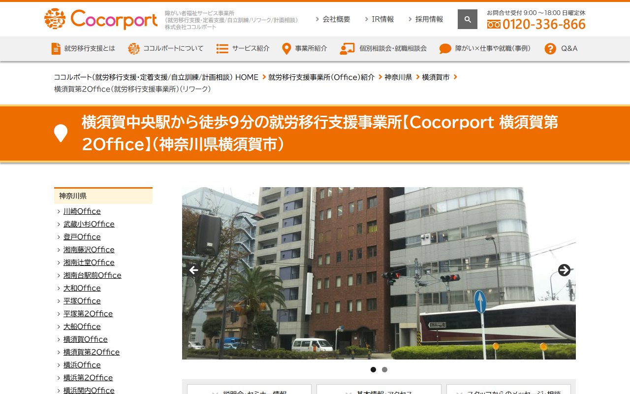 Cocorport 横須賀第２Officeの公式サイト