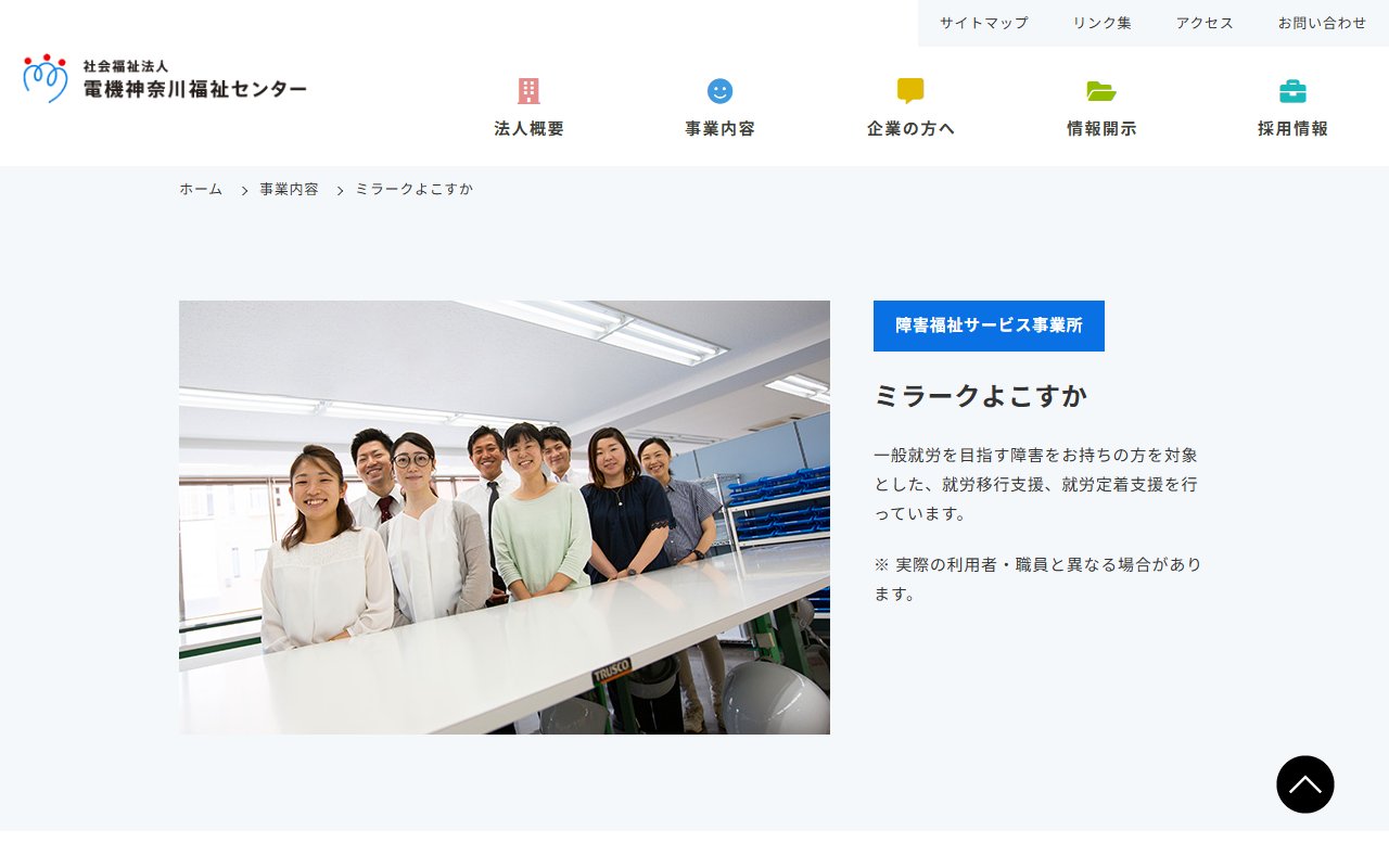 ミラークよこすかの公式サイト